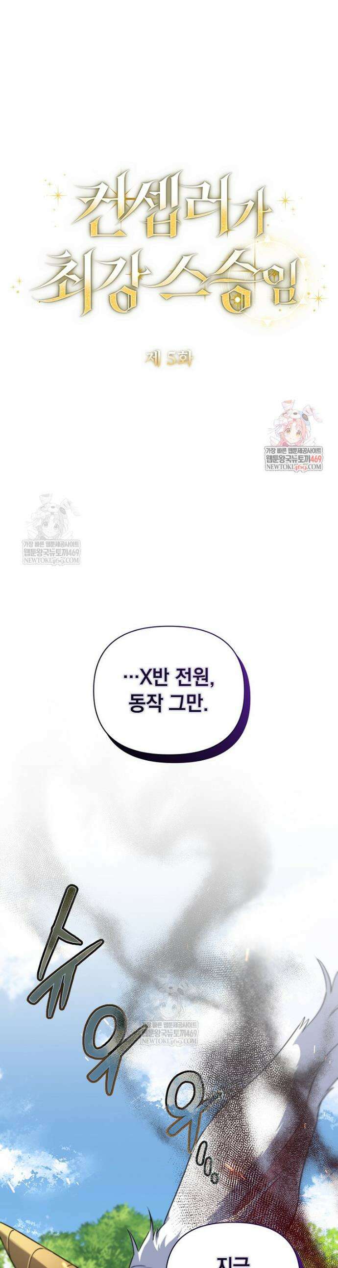 컨셉러가 최강 스승임 5화 1