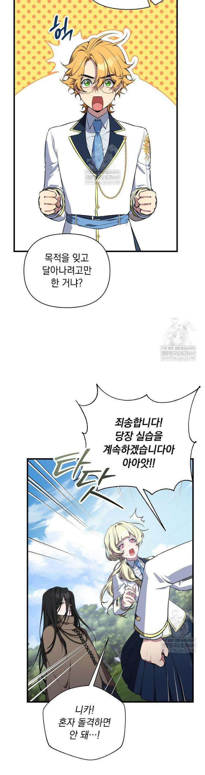 컨셉러가 최강 스승임 5화 4