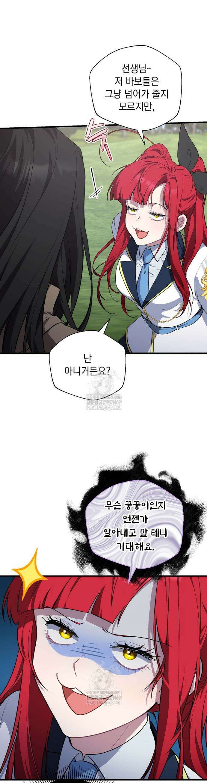 컨셉러가 최강 스승임 5화 5