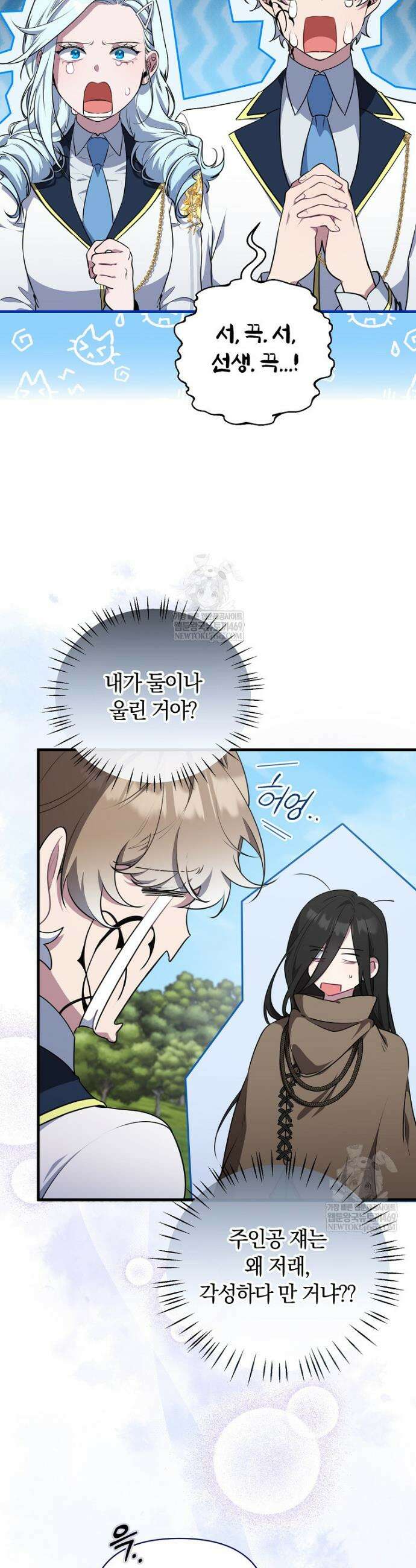 컨셉러가 최강 스승임 5화 7