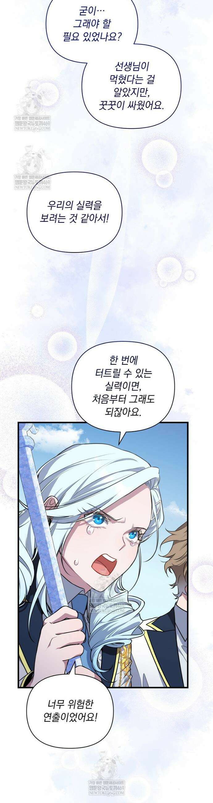 컨셉러가 최강 스승임 5화 8