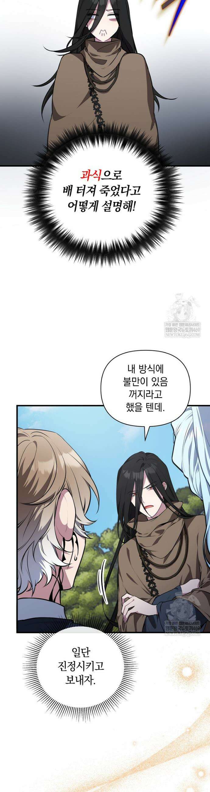 컨셉러가 최강 스승임 5화 10