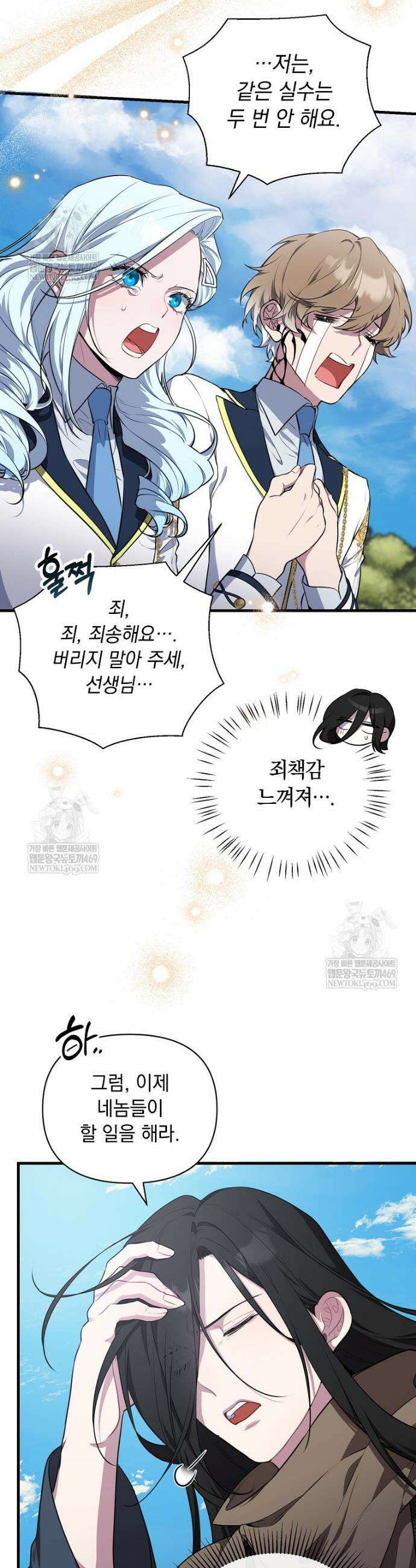 컨셉러가 최강 스승임 5화 11