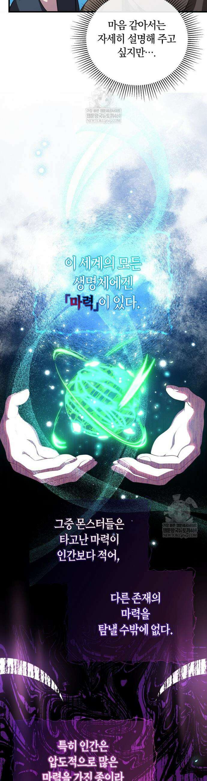 컨셉러가 최강 스승임 5화 12