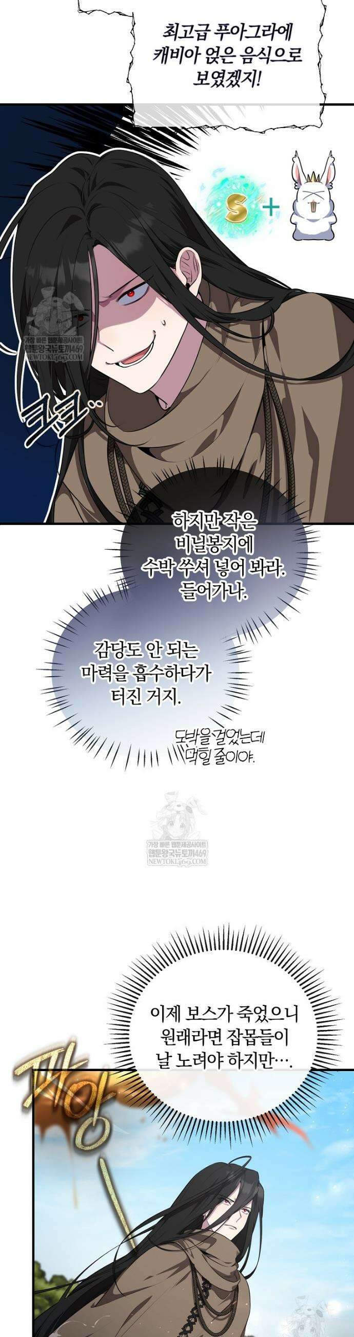컨셉러가 최강 스승임 5화 14