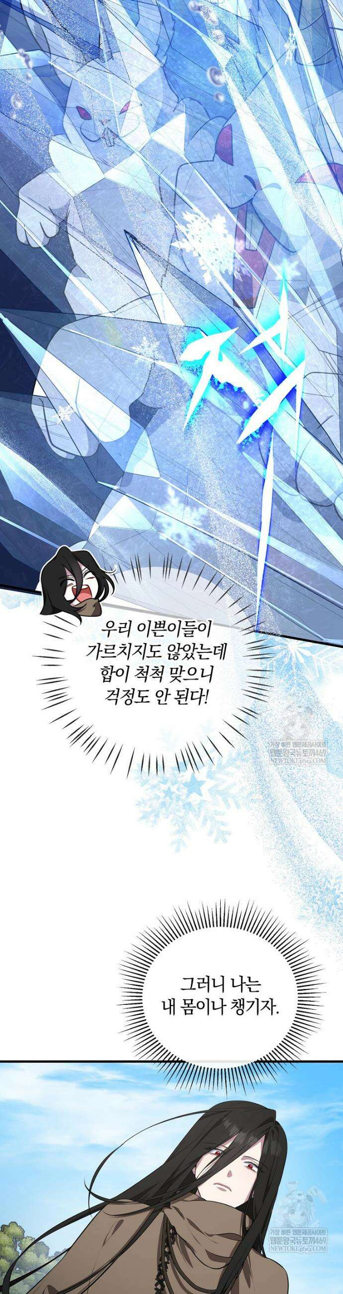 컨셉러가 최강 스승임 5화 17