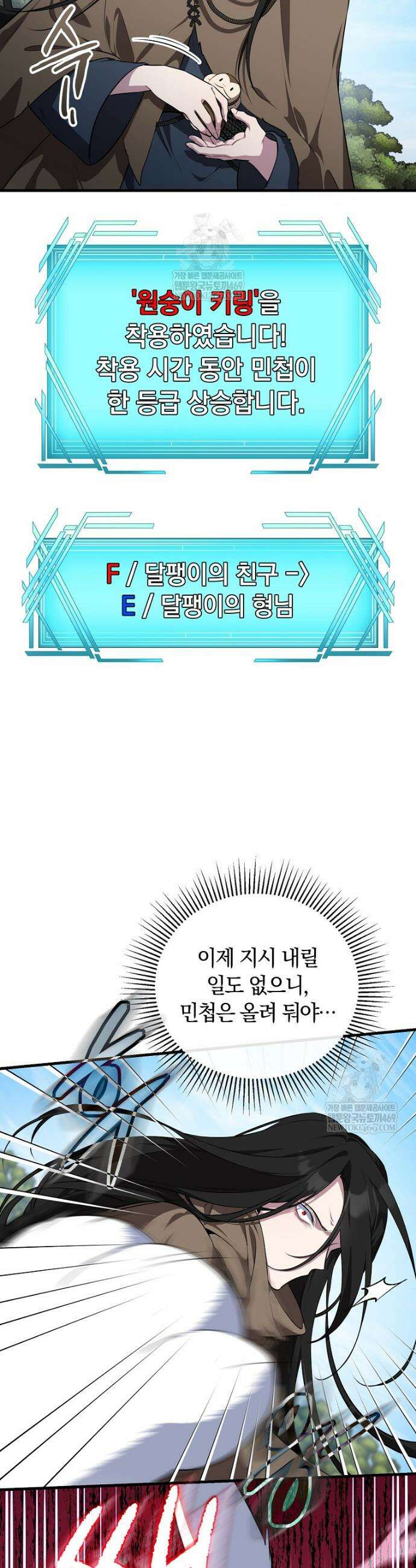 컨셉러가 최강 스승임 5화 18