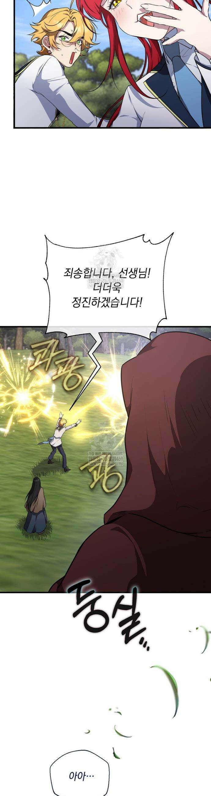 컨셉러가 최강 스승임 5화 21
