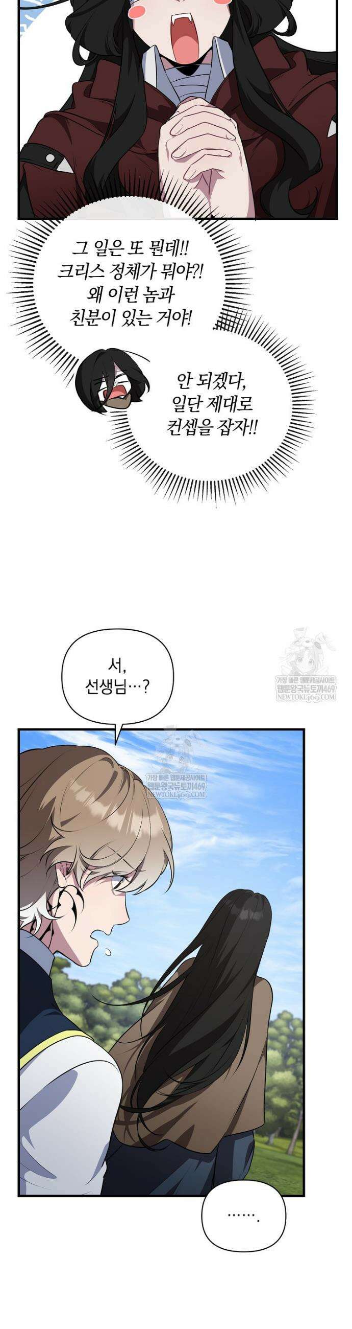 컨셉러가 최강 스승임 5화 28