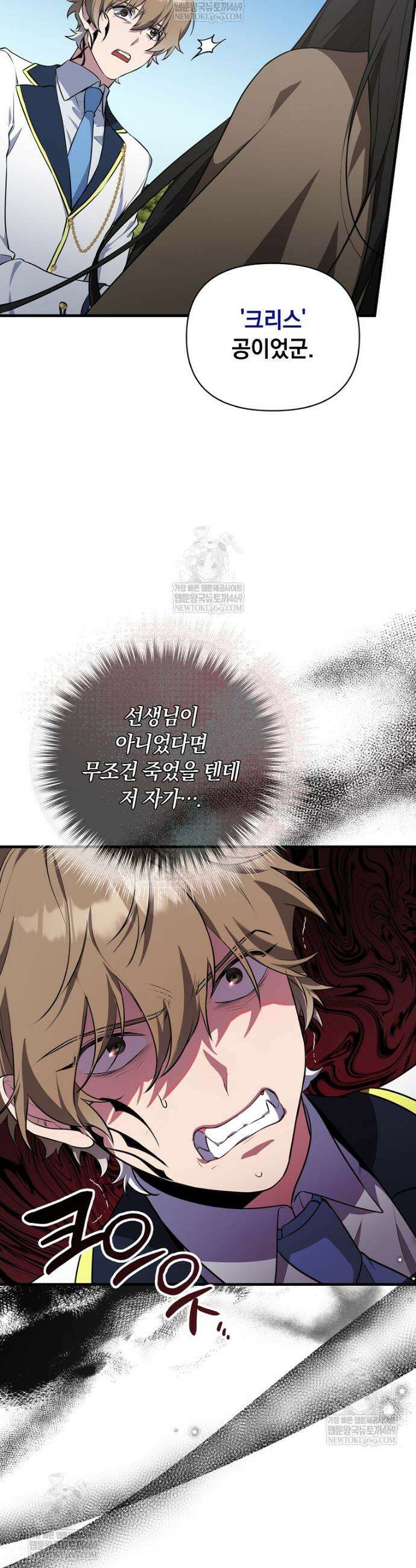 컨셉러가 최강 스승임 5화 31