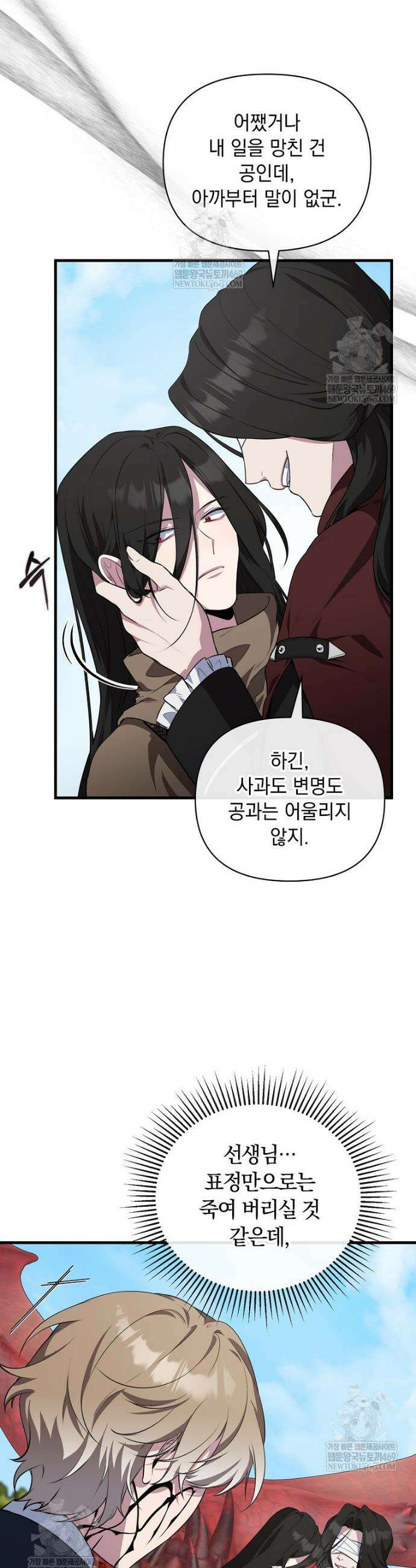 컨셉러가 최강 스승임 5화 34