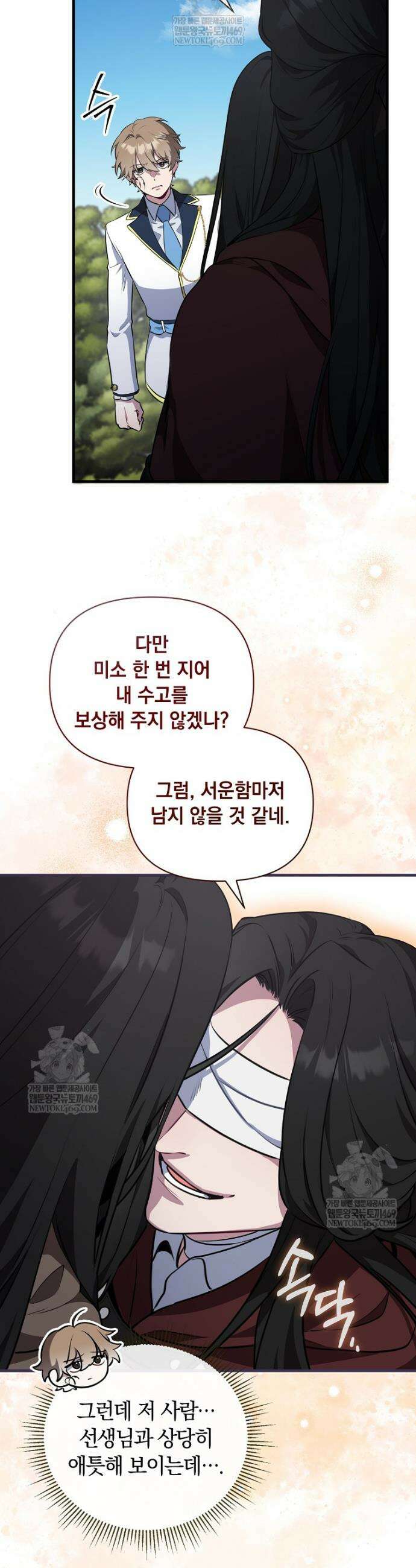 컨셉러가 최강 스승임 5화 38