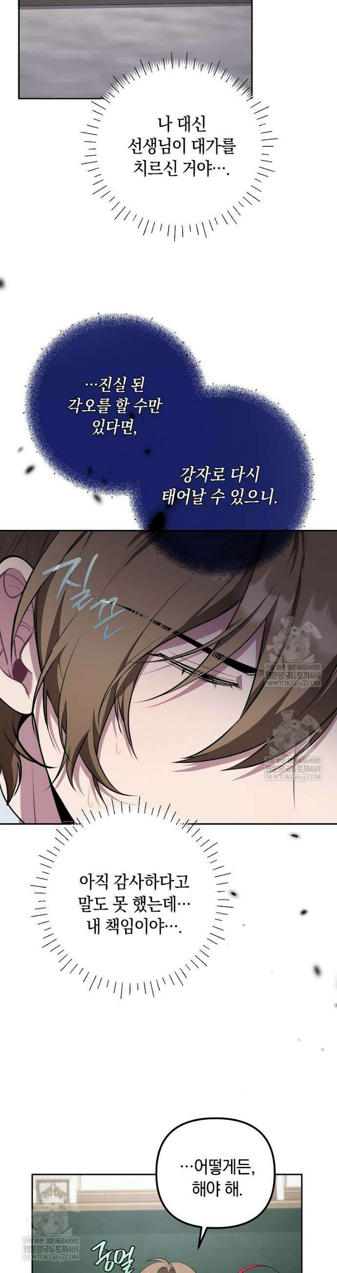 컨셉러가 최강 스승임 10화 8