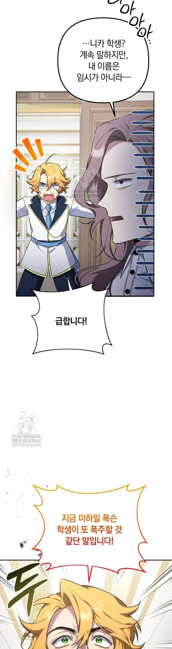 컨셉러가 최강 스승임 10화 12