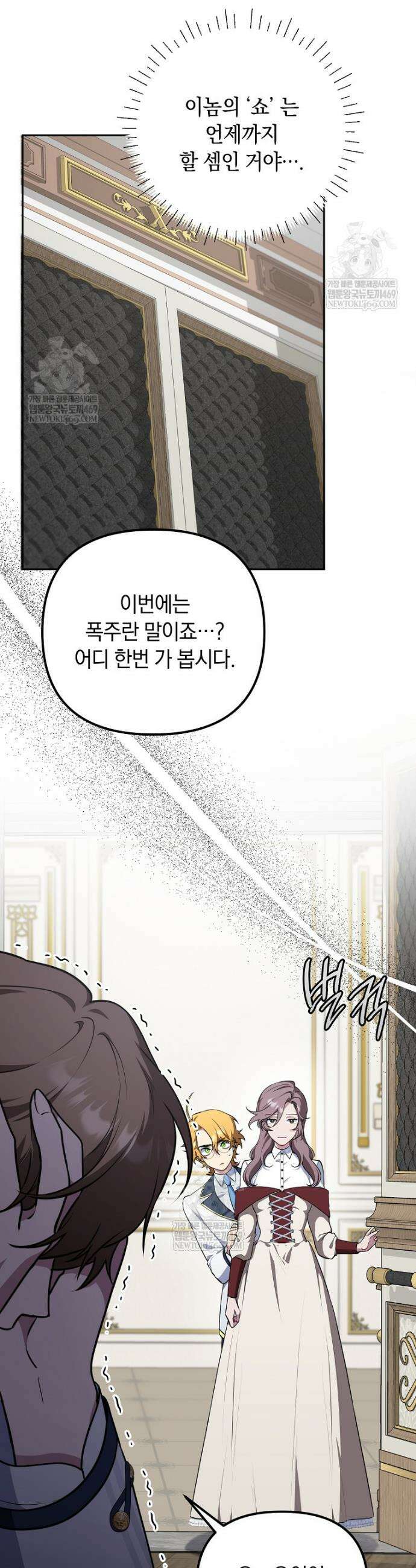 컨셉러가 최강 스승임 10화 14