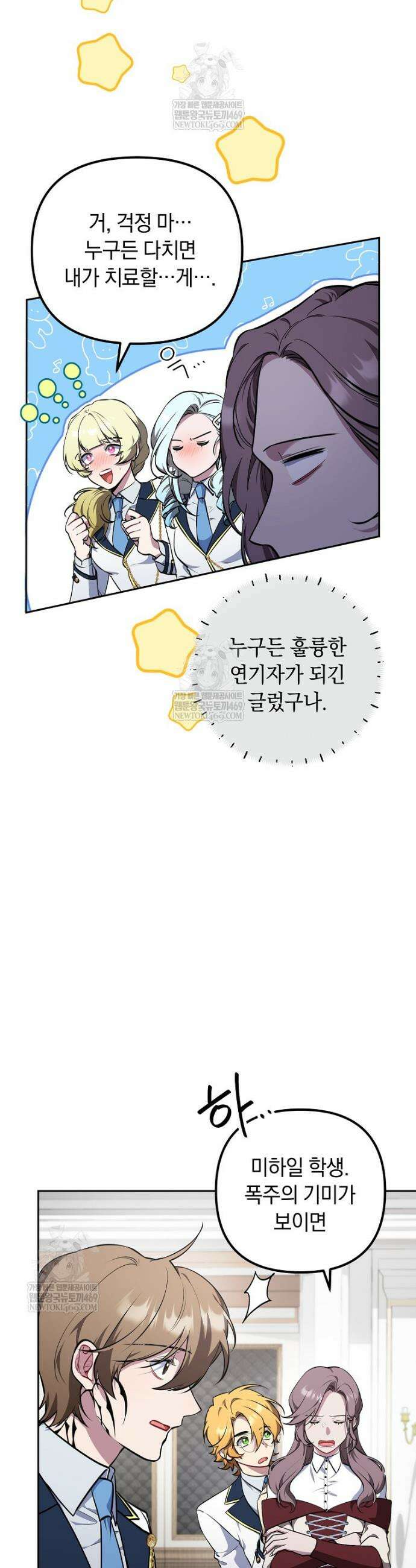 컨셉러가 최강 스승임 10화 16