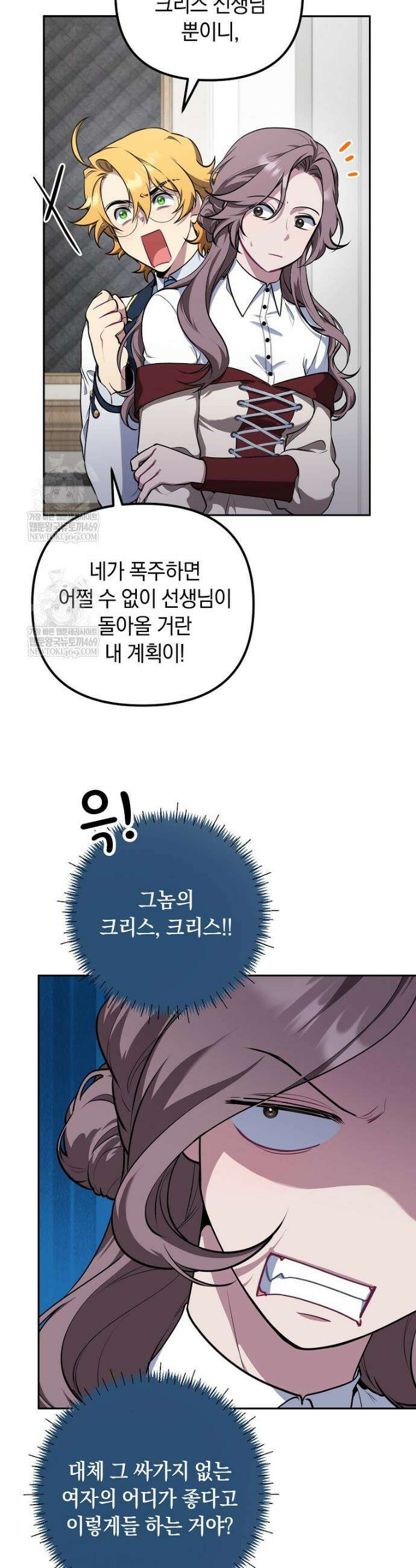 컨셉러가 최강 스승임 10화 18