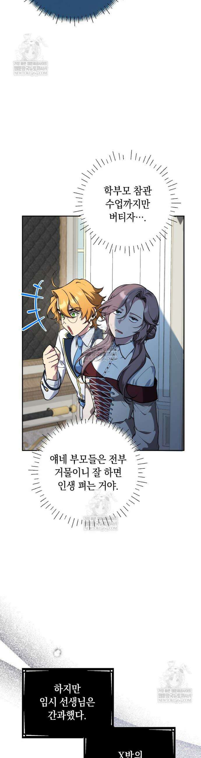 컨셉러가 최강 스승임 10화 19