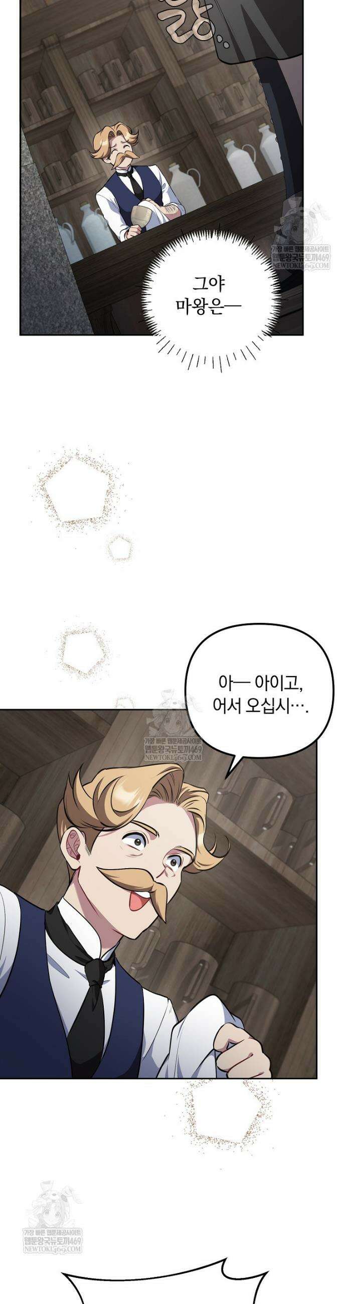 컨셉러가 최강 스승임 10화 25
