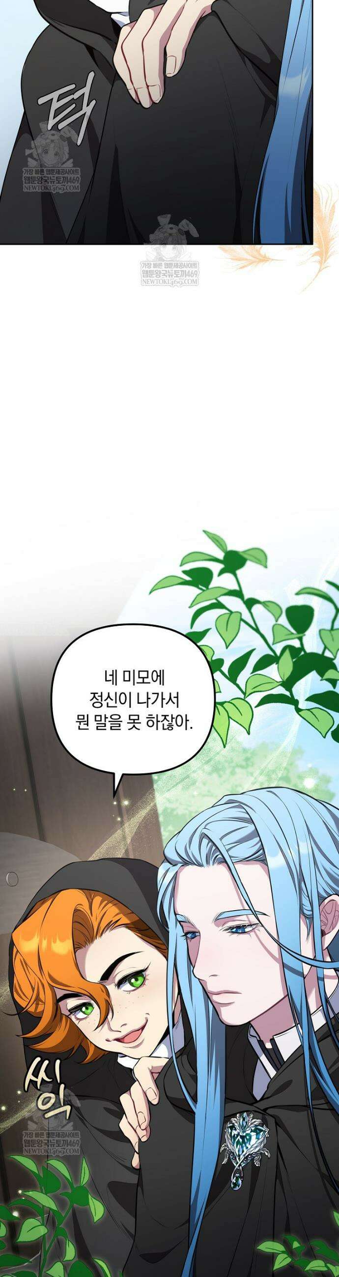 컨셉러가 최강 스승임 10화 28