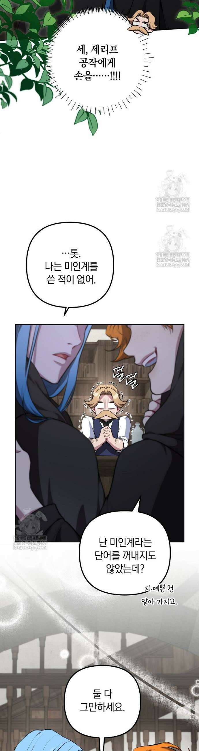컨셉러가 최강 스승임 10화 29