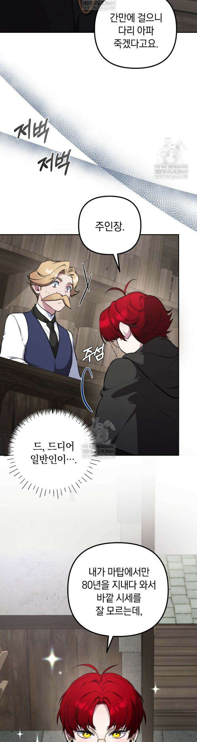 컨셉러가 최강 스승임 10화 31