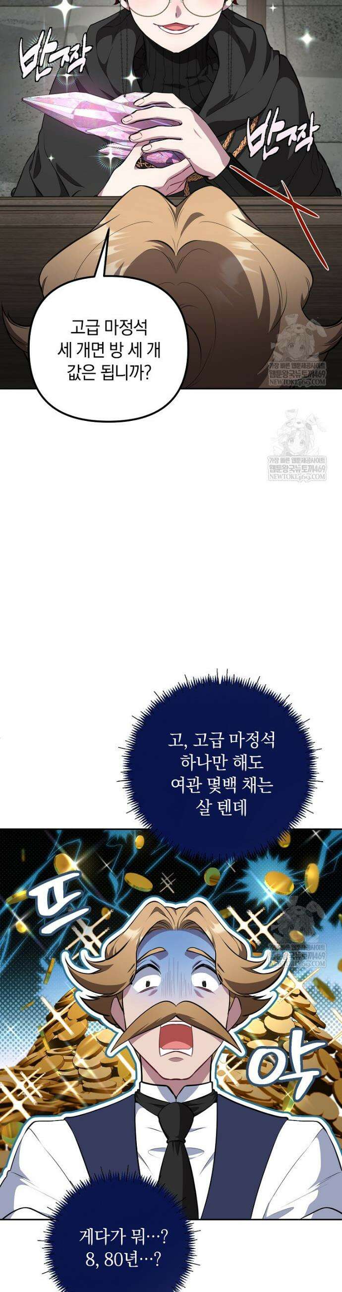 컨셉러가 최강 스승임 10화 32