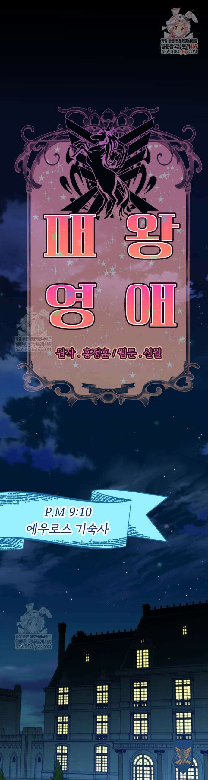 패왕영애 36화 1