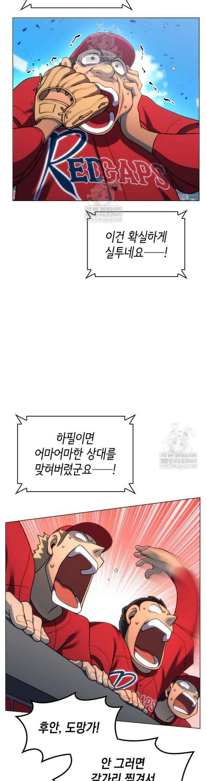 홈 플레이트의 빌런 191화 3