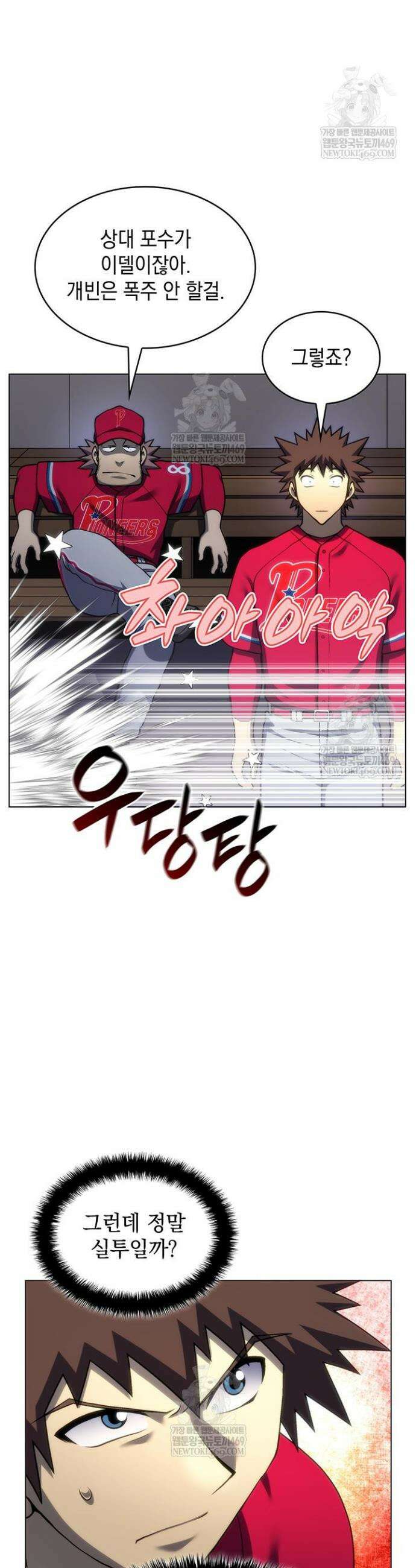 홈 플레이트의 빌런 191화 5
