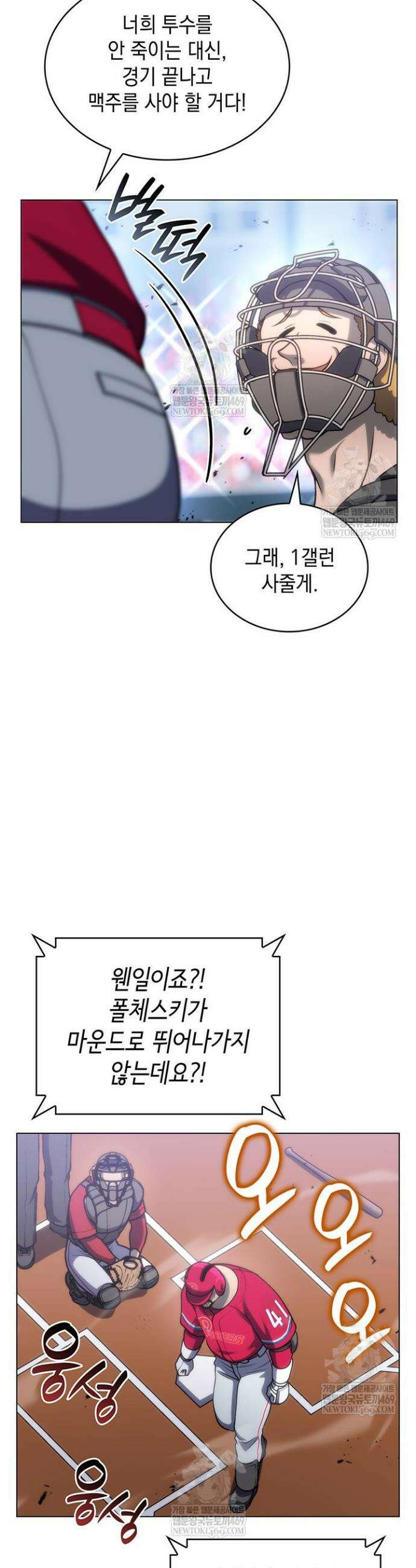 홈 플레이트의 빌런 191화 8