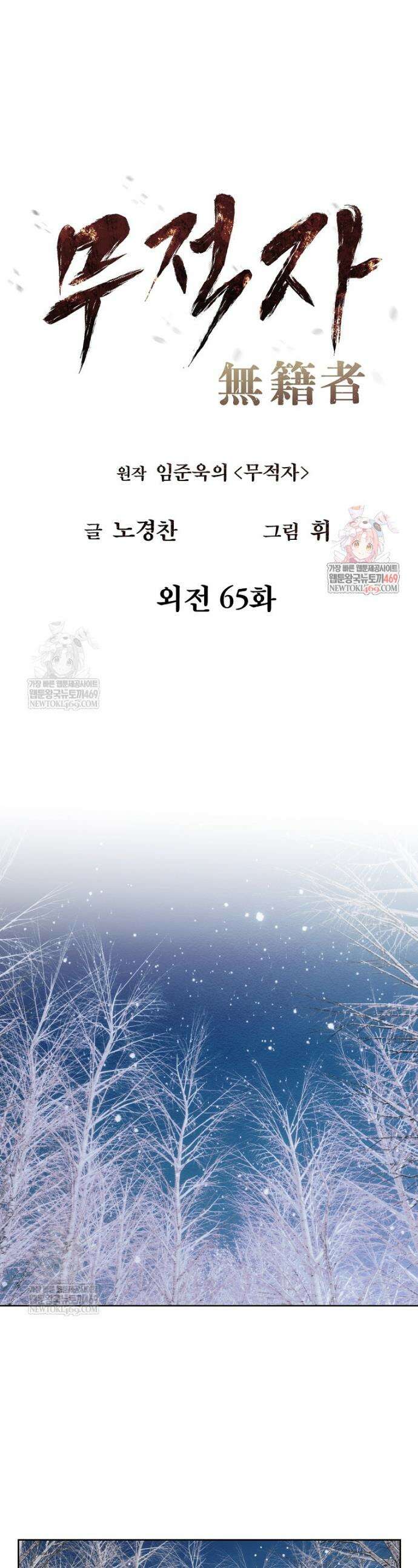 무적자 외전 65화 1