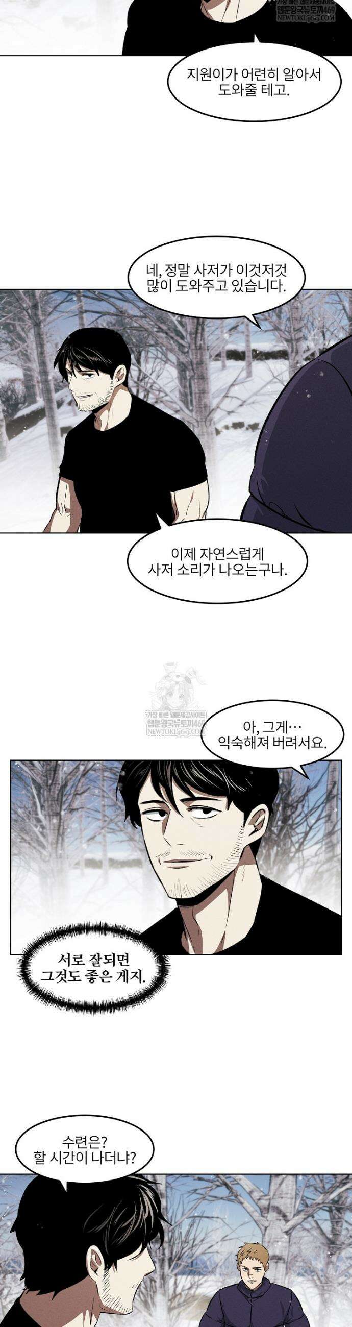 무적자 외전 65화 5