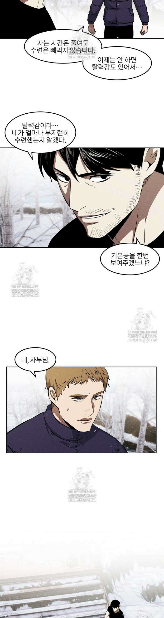 무적자 외전 65화 6