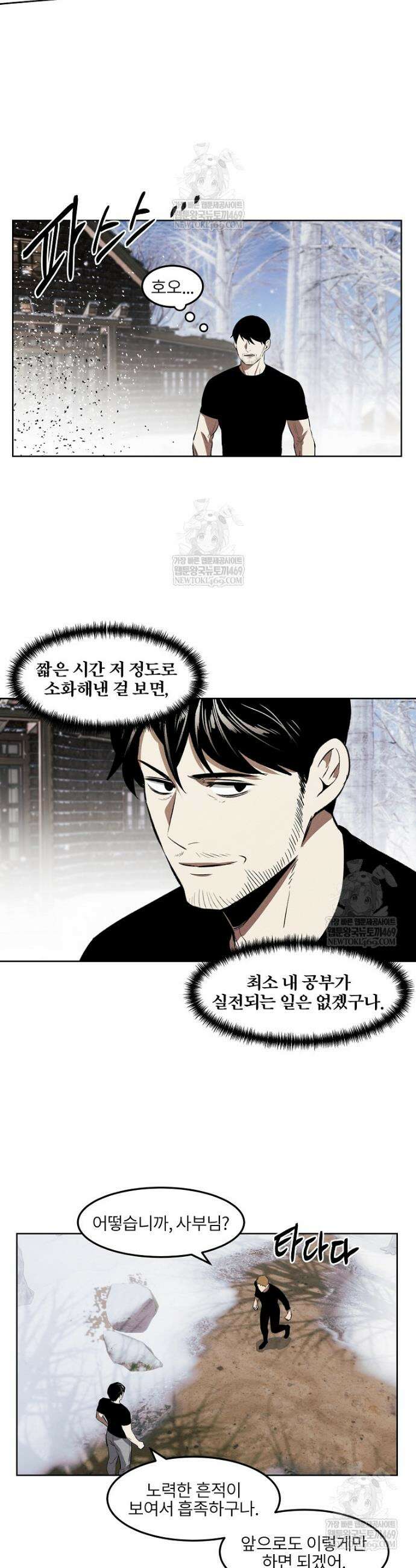 무적자 외전 65화 10