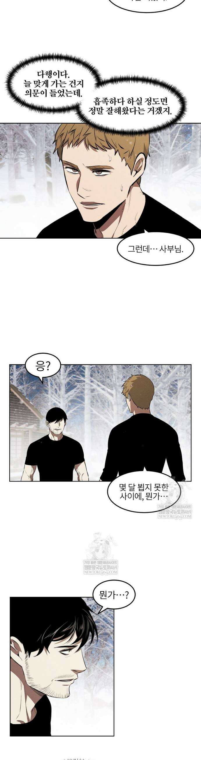 무적자 외전 65화 11