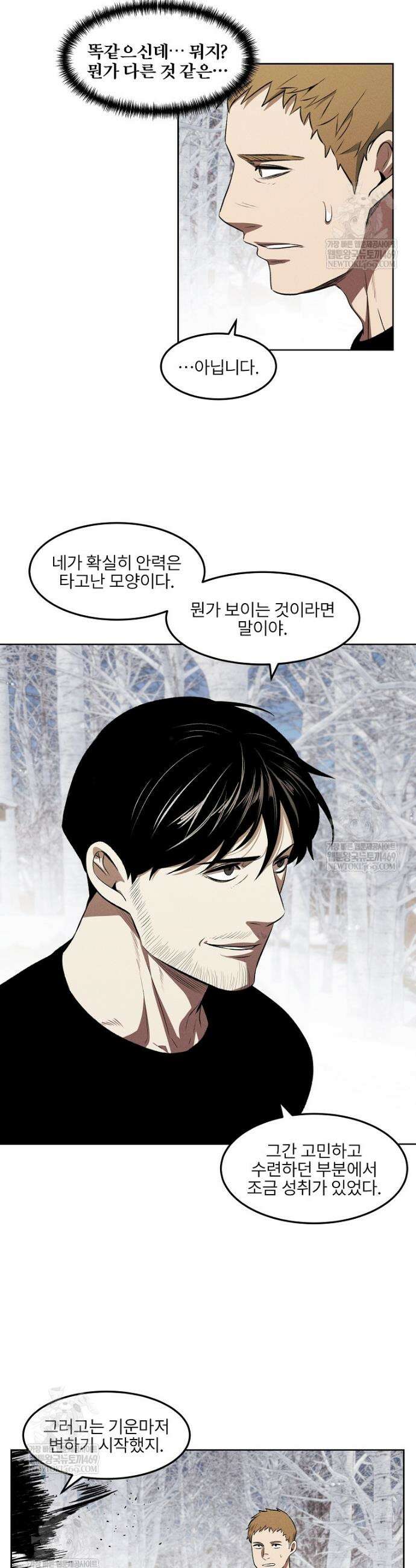 무적자 외전 65화 12