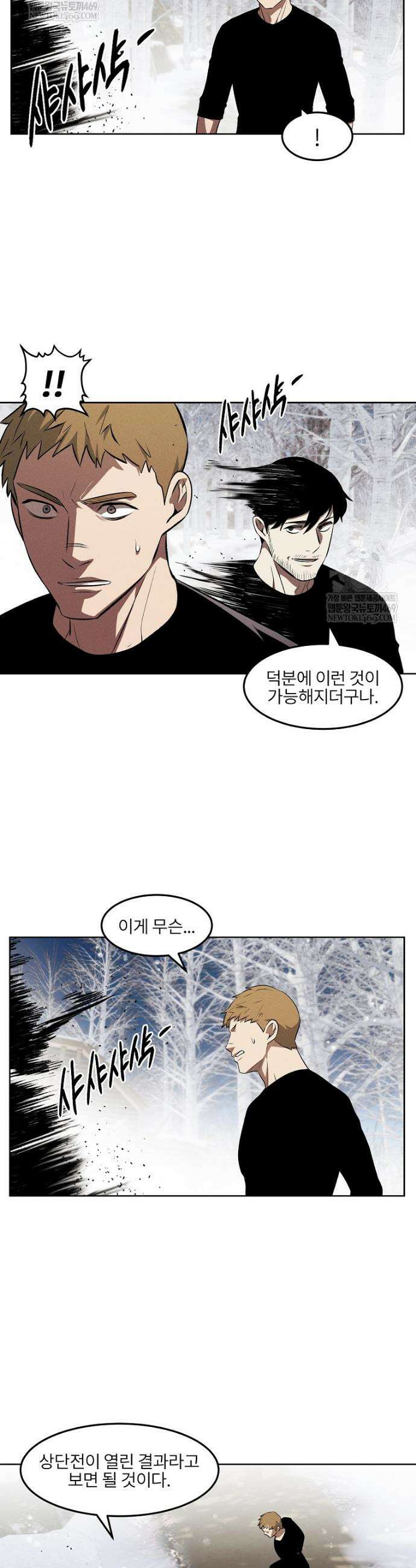 무적자 외전 65화 13