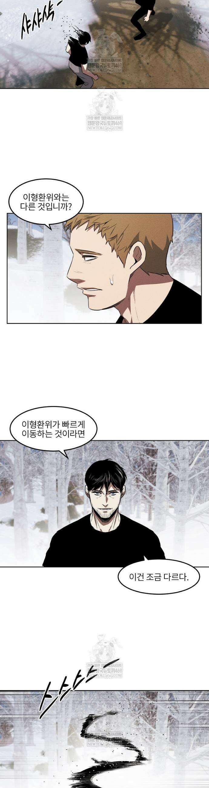 무적자 외전 65화 14