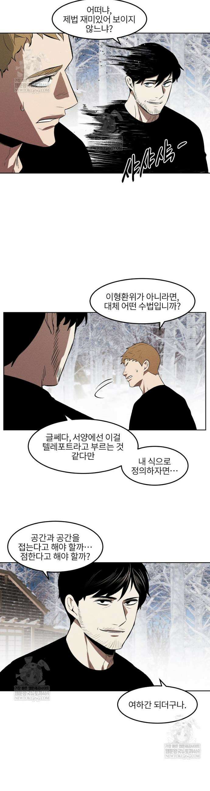 무적자 외전 65화 16