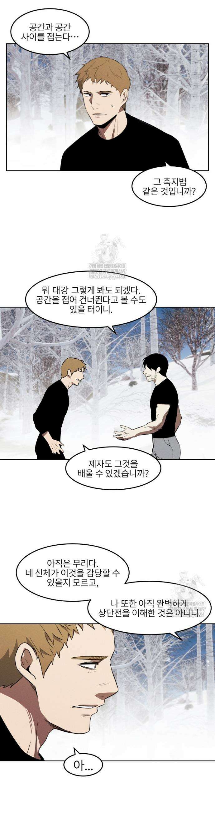 무적자 외전 65화 17