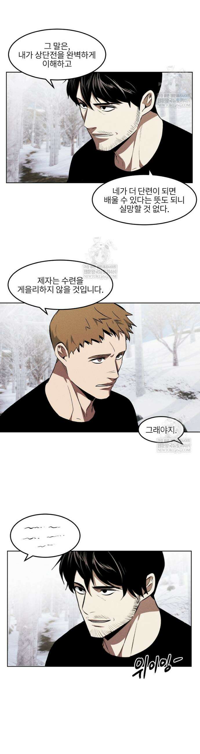 무적자 외전 65화 18