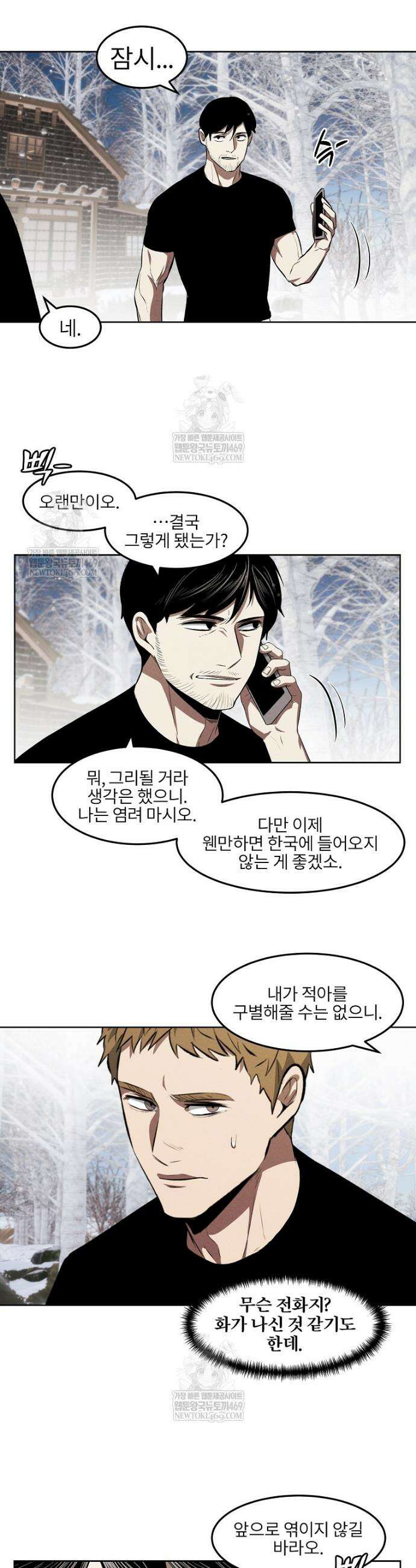 무적자 외전 65화 19