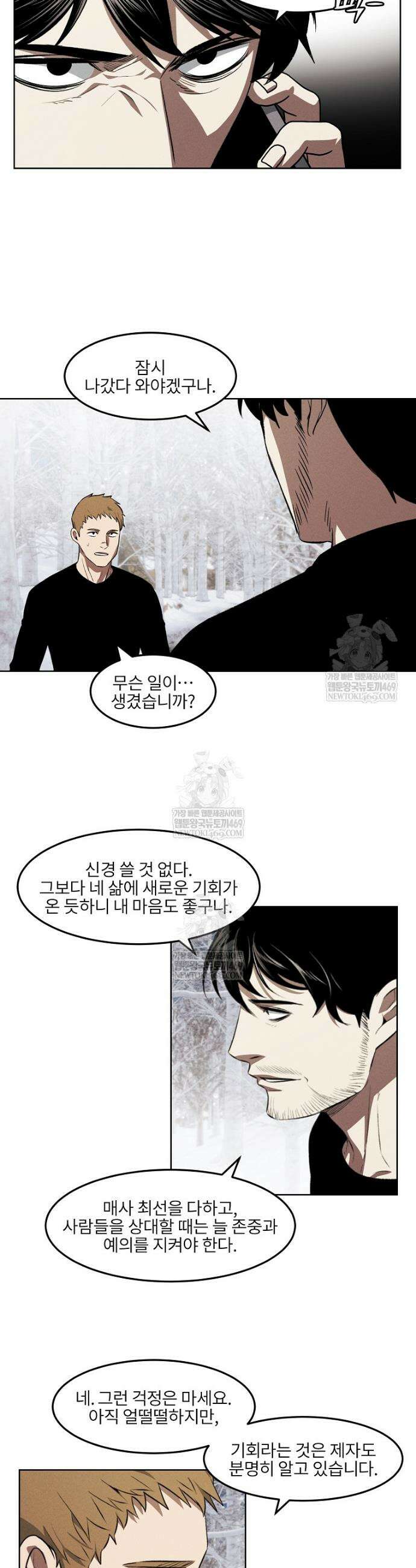 무적자 외전 65화 20