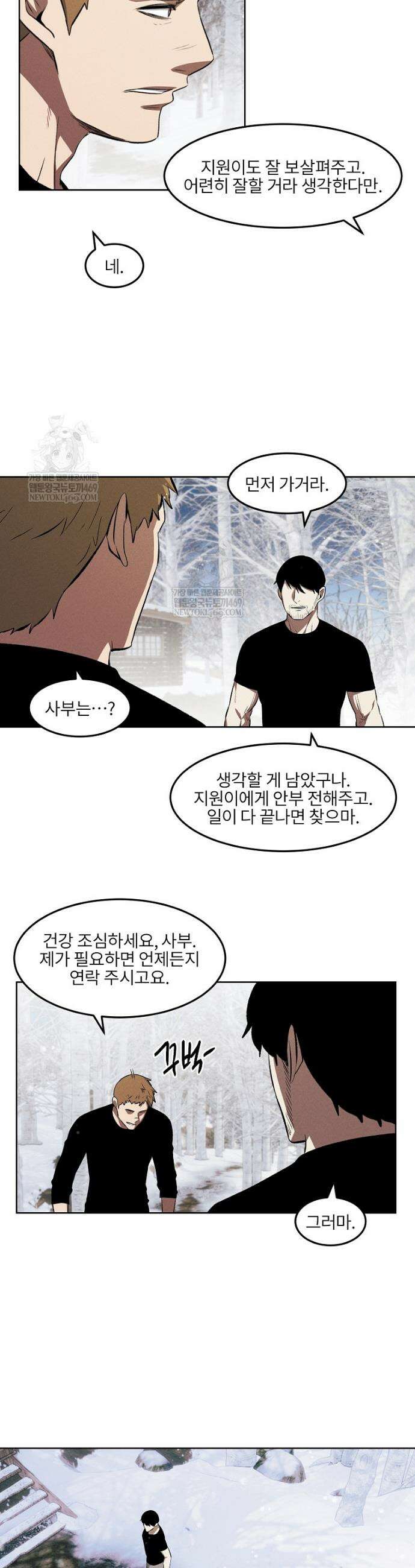 무적자 외전 65화 21