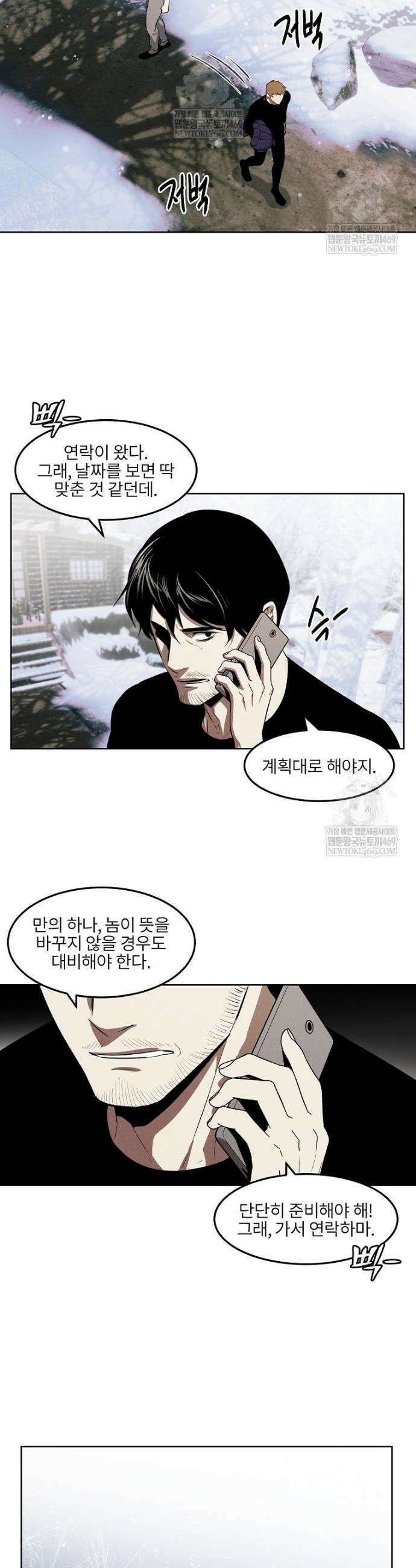 무적자 외전 65화 22
