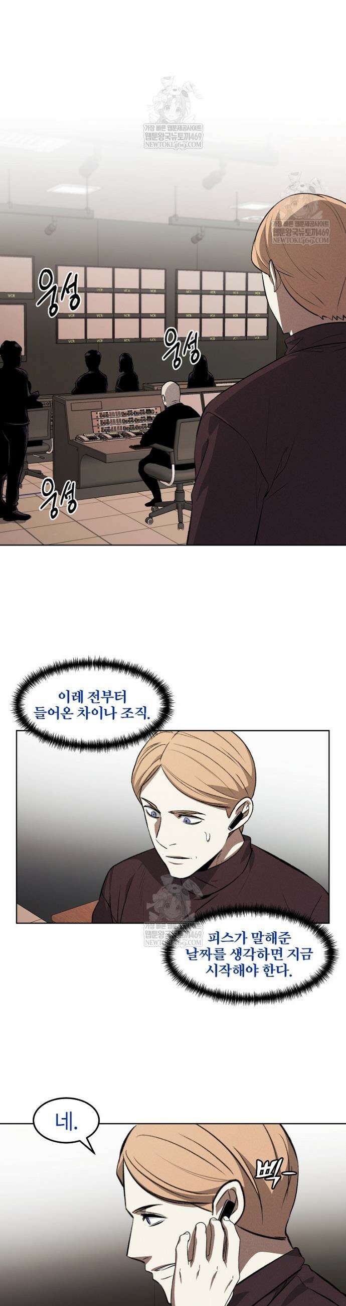 무적자 외전 65화 24