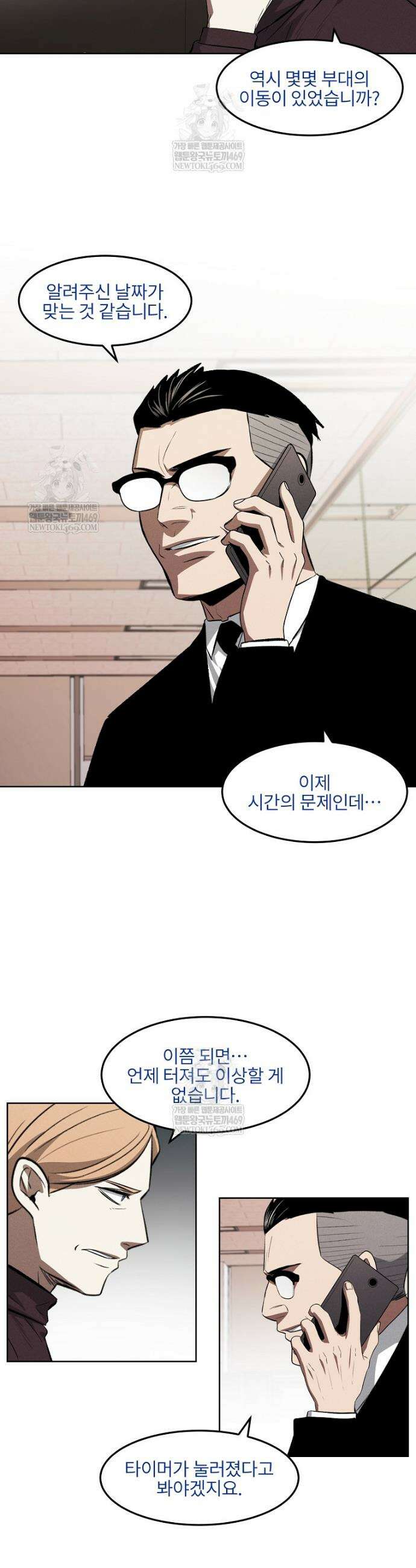 무적자 외전 65화 25