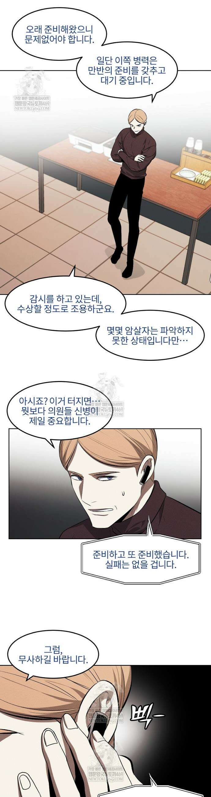 무적자 외전 65화 26