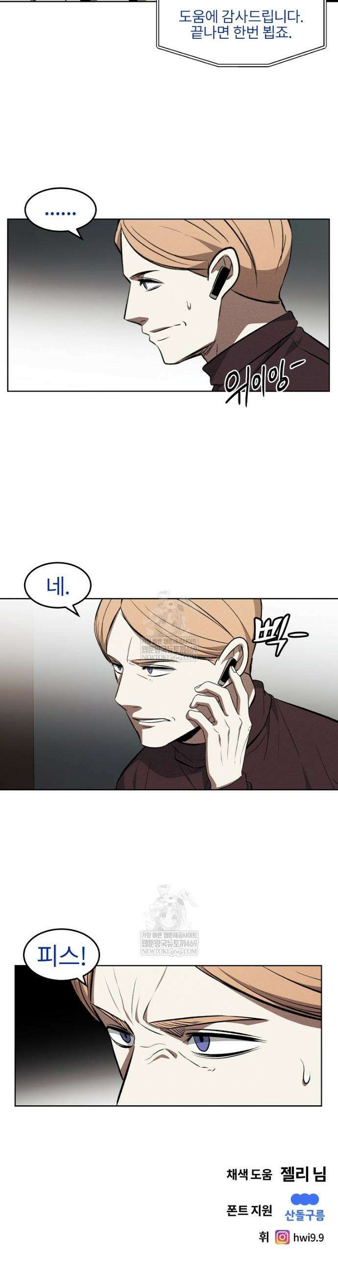 무적자 외전 65화 27